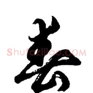 春