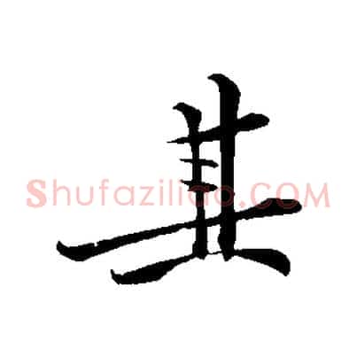 其