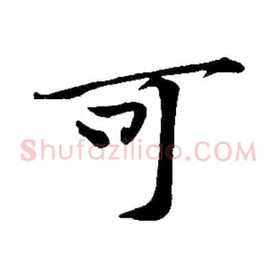 可