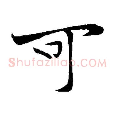 可