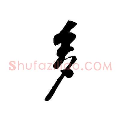 多