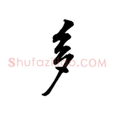 多