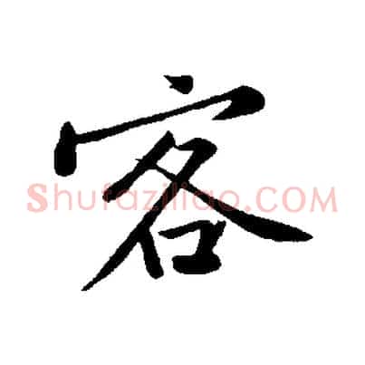 客