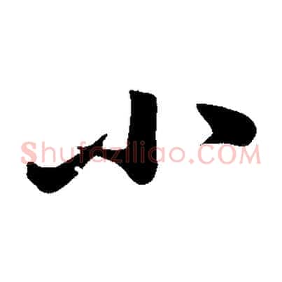 小