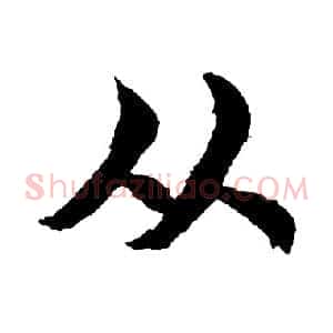 从