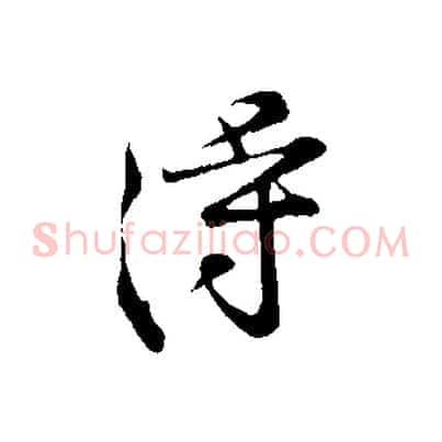 得