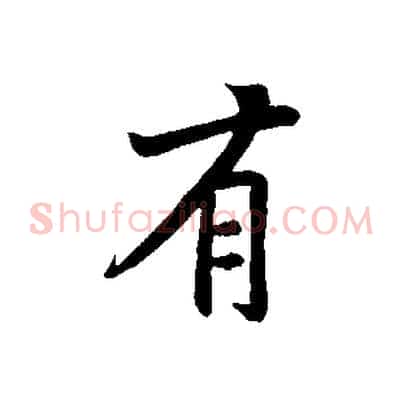 有