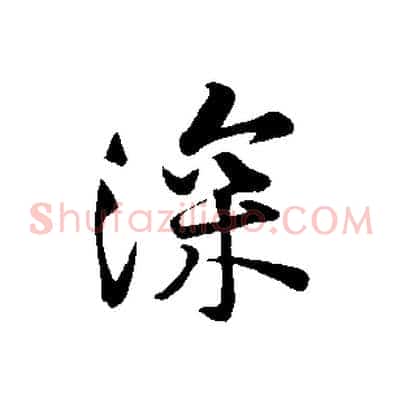 深