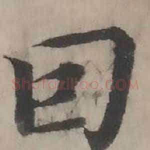 因