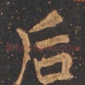 后