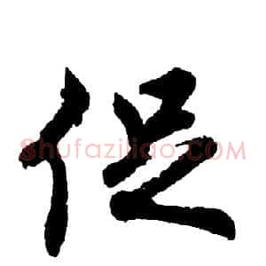 促