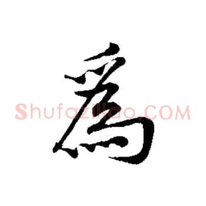 為
