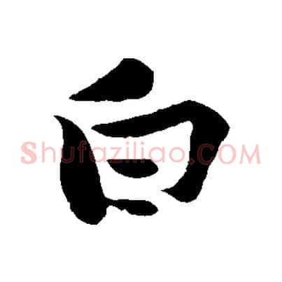 白