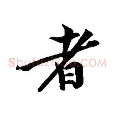 者