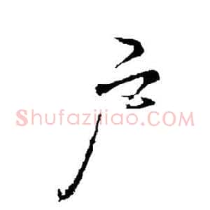 户