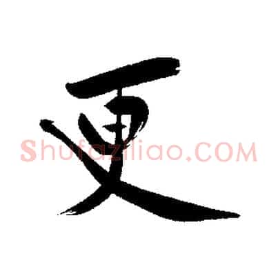 更