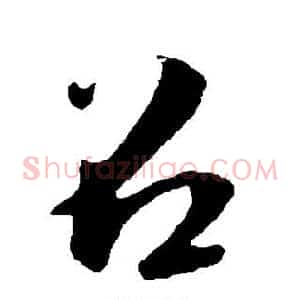 召