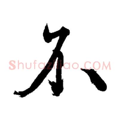不