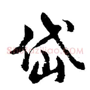 岱