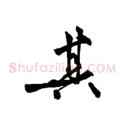 其