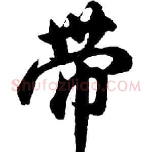 带