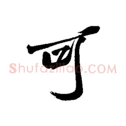 可