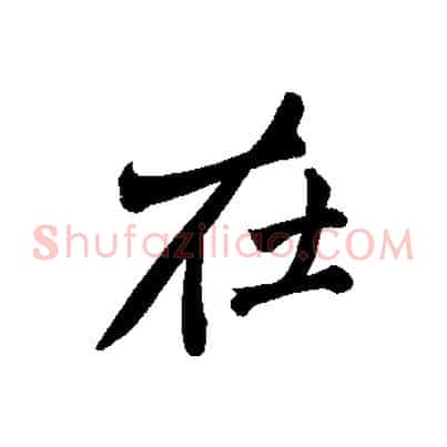 在