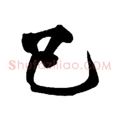 已