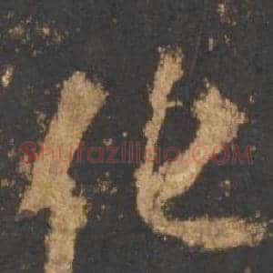 化