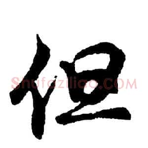 但