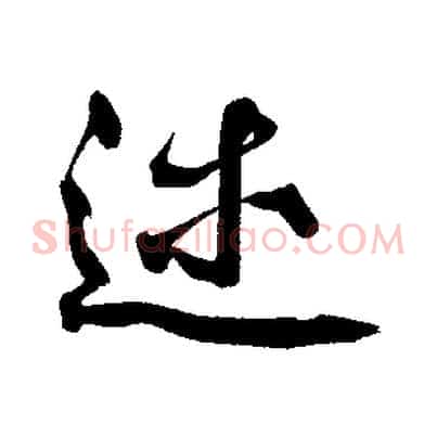 述