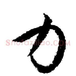 力