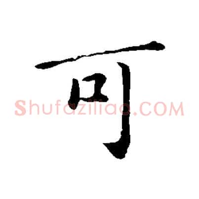 可