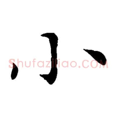 小