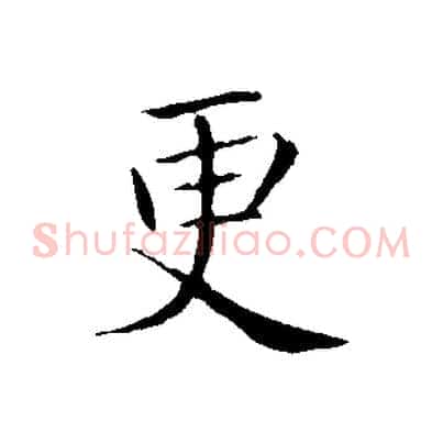更