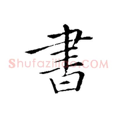 書
