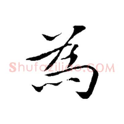 為