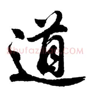 道
