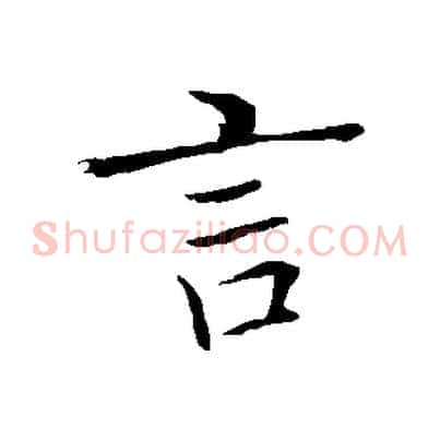 言