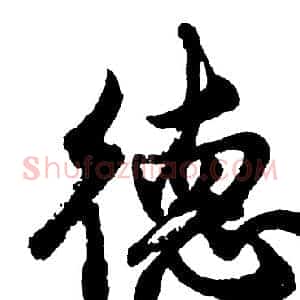 德