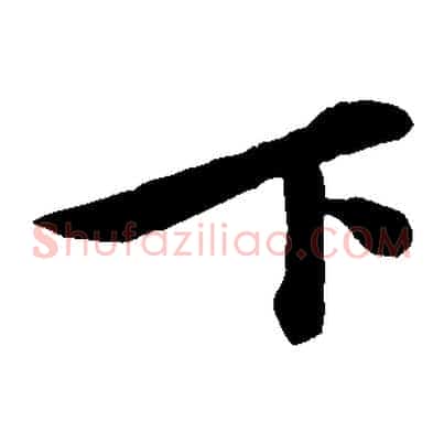 下