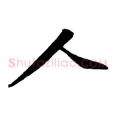 人