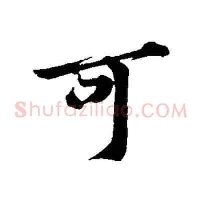可