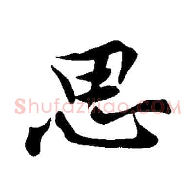 思