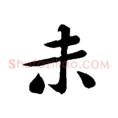 未