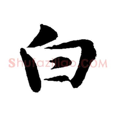 白