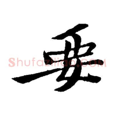 要