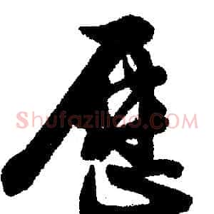 厯