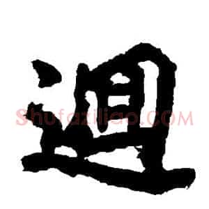 回