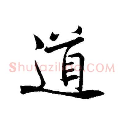 道